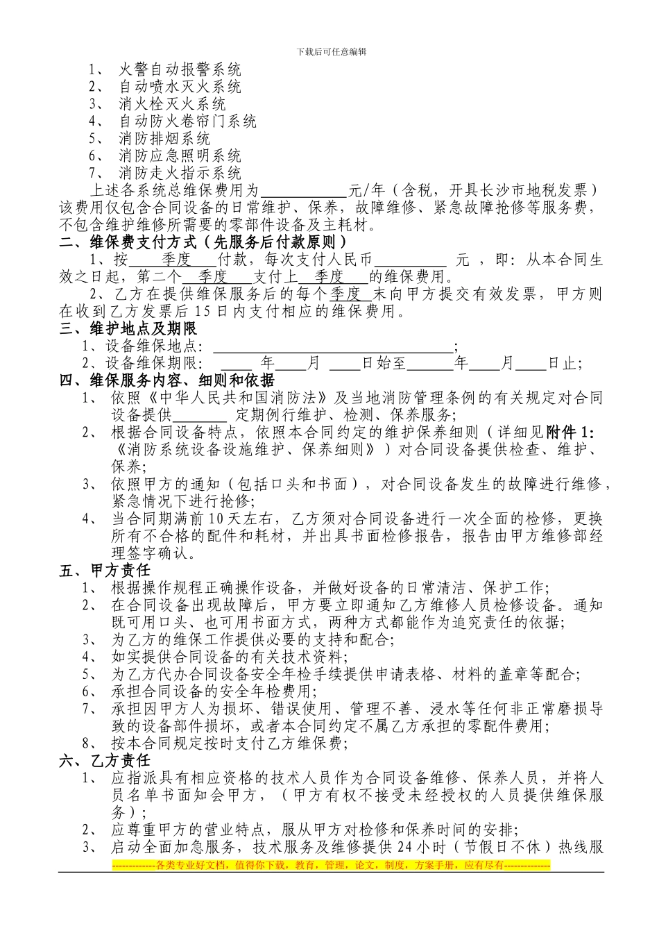 消防系统设备设施维修保养合同_第2页