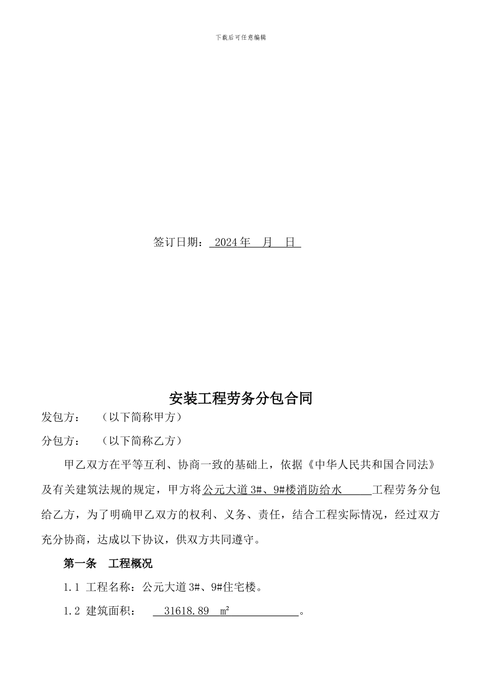 消防给水安装劳务分包合同_第2页