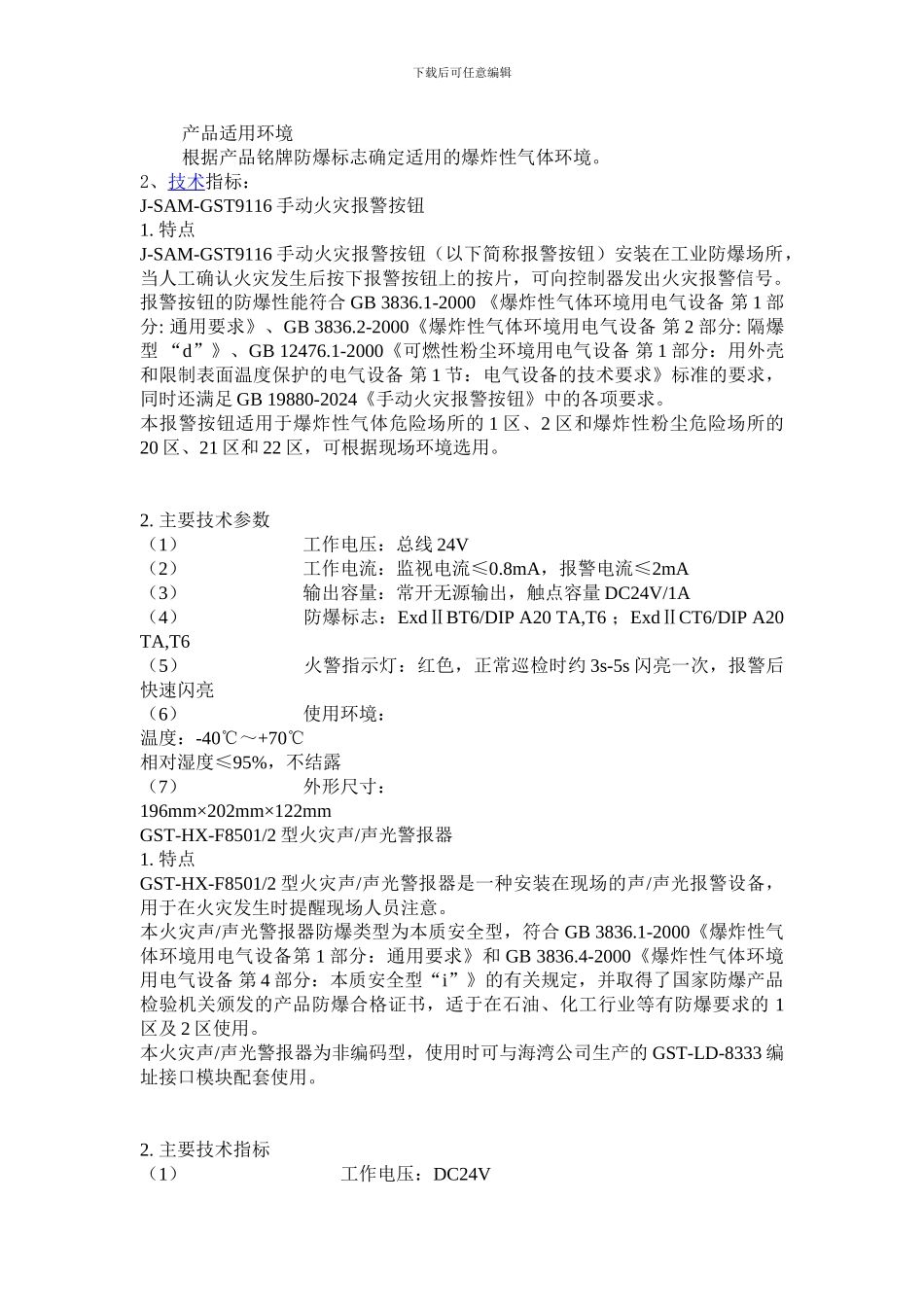 消防报警设备采购技术协议_第2页