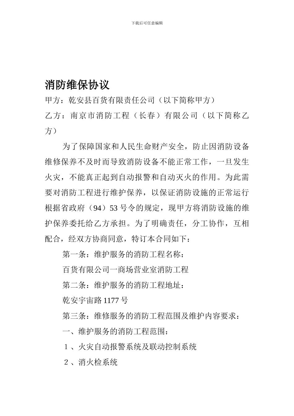 消防维保协议_第1页