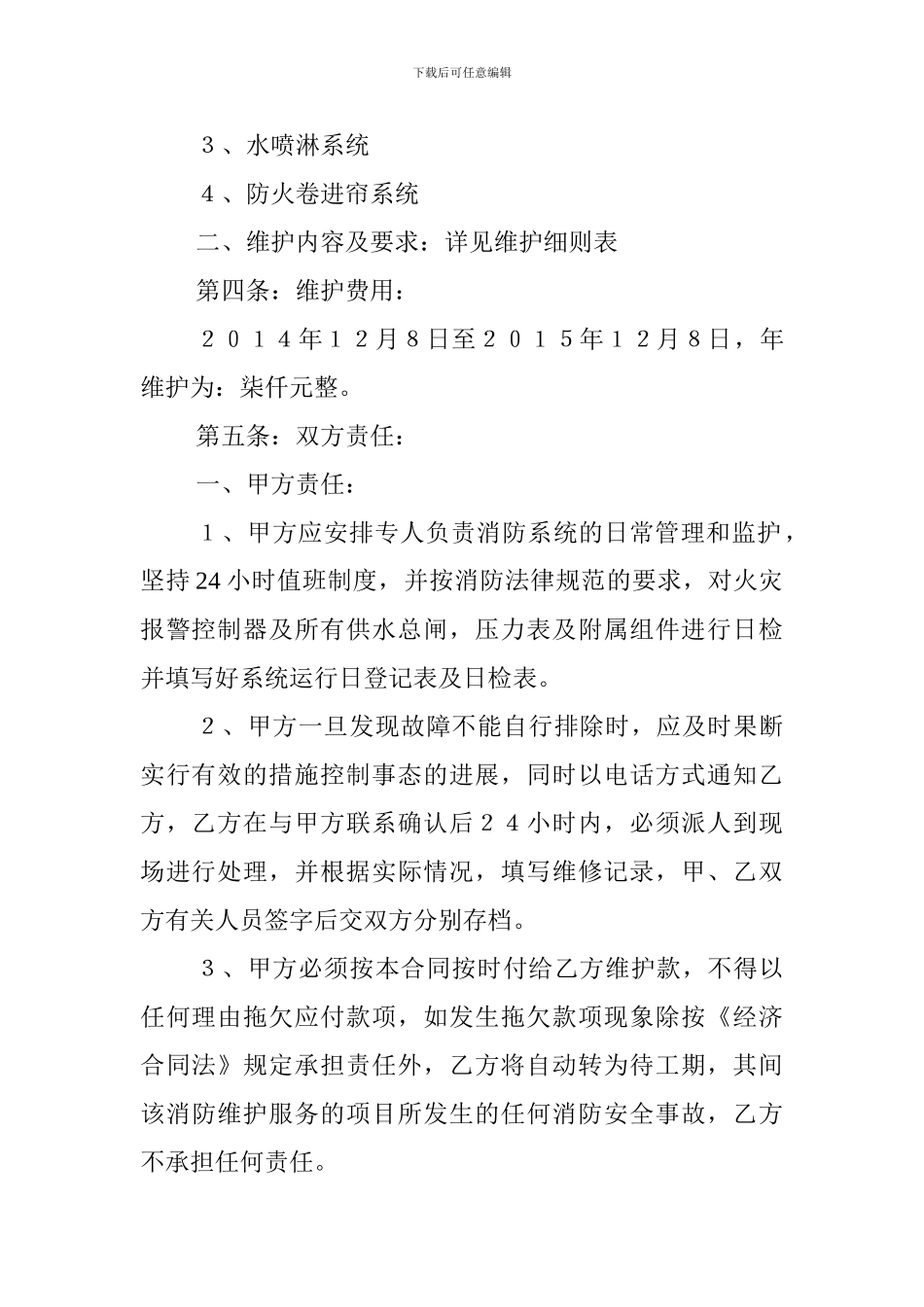消防维保协议_第2页