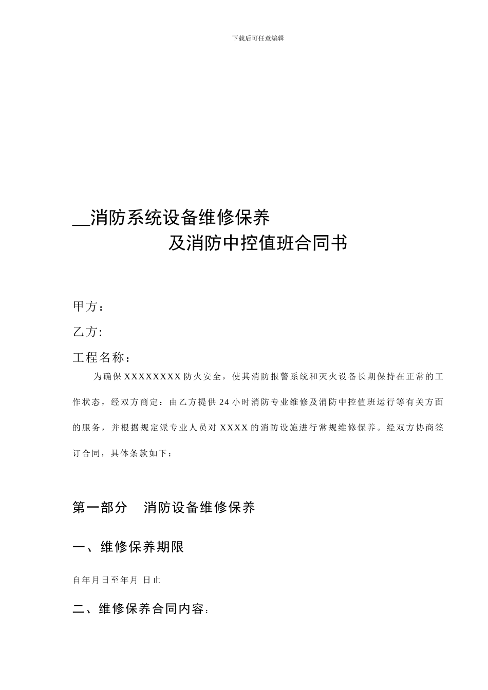 消防维保合同_第2页