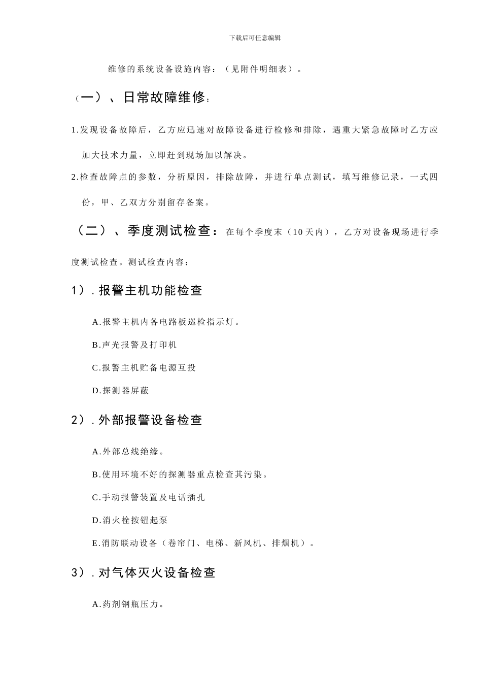 消防维保合同_第3页