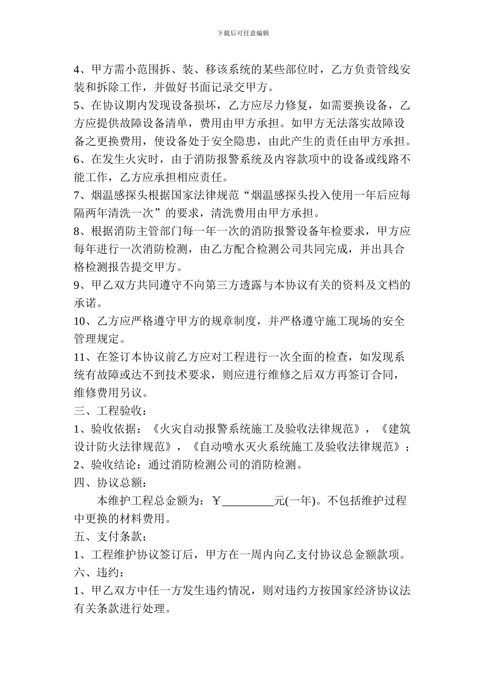 消防维保协议修改版_第2页