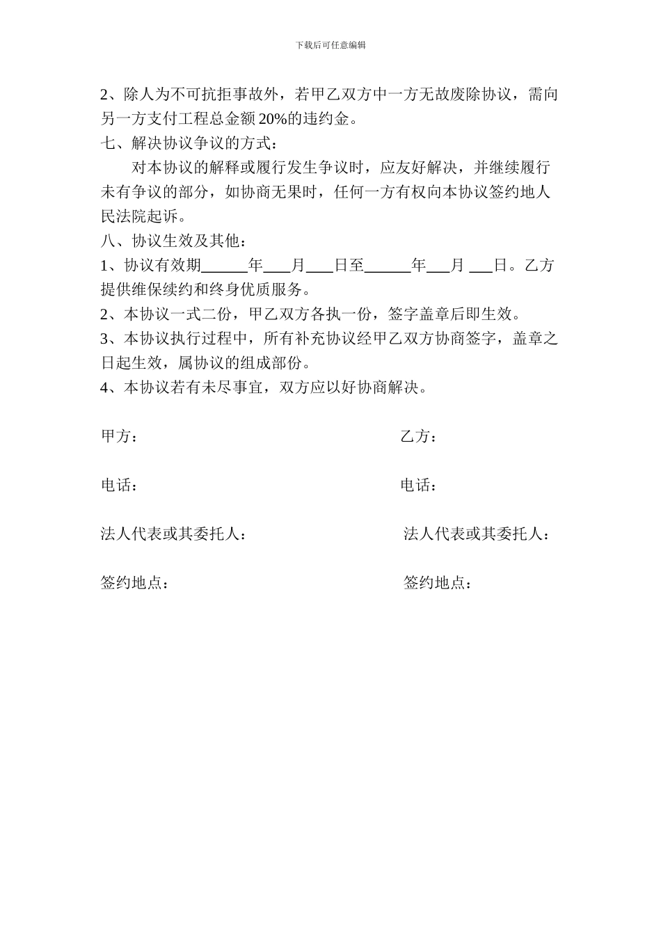 消防维保协议修改版_第3页