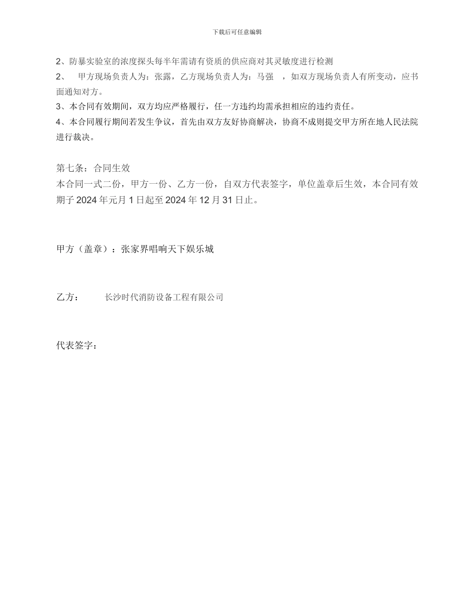 消防维保合同1_第3页