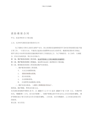 消防维保合同1