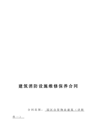 消防维保合同一品2024
