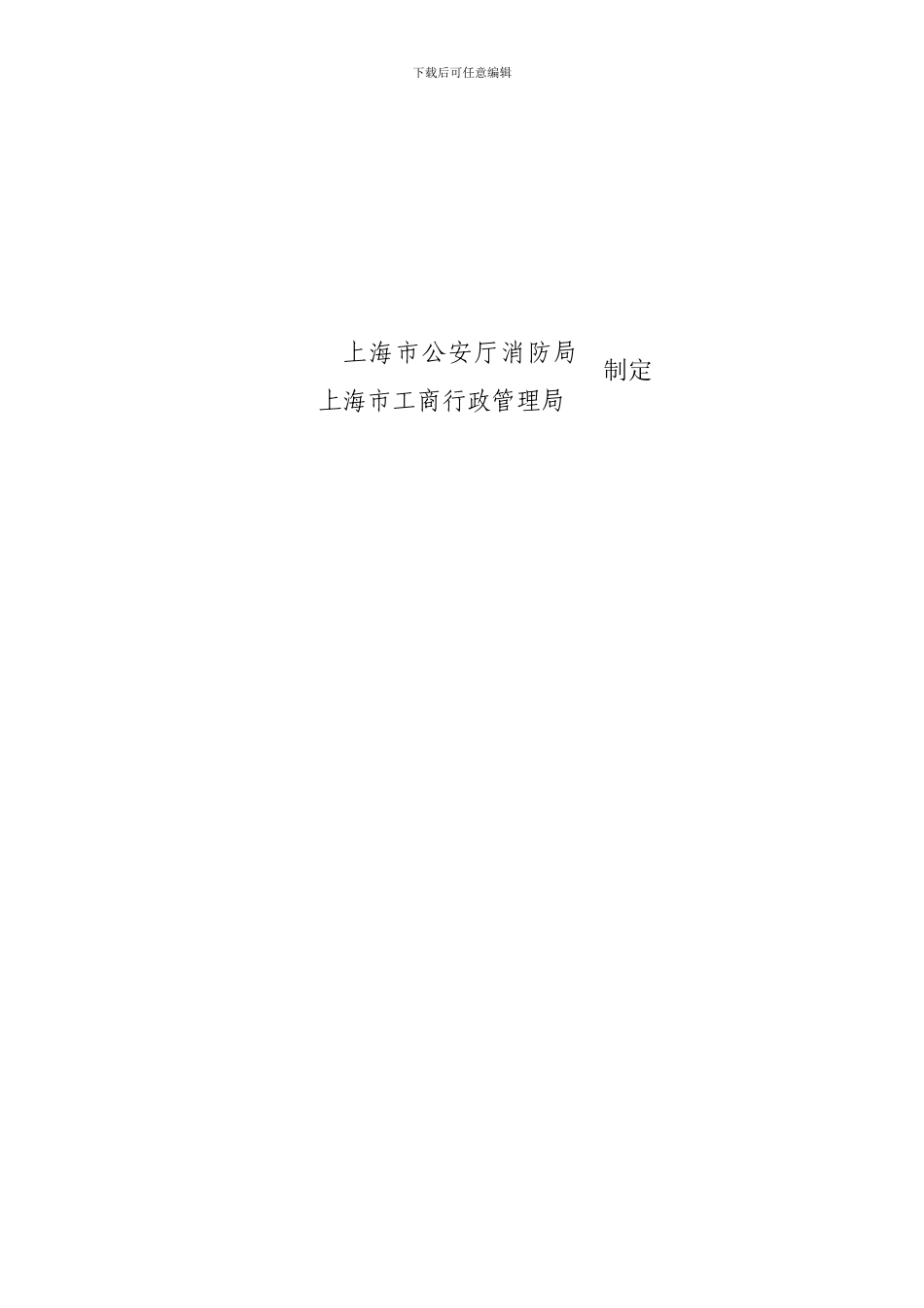 消防维保合同样本-_第2页