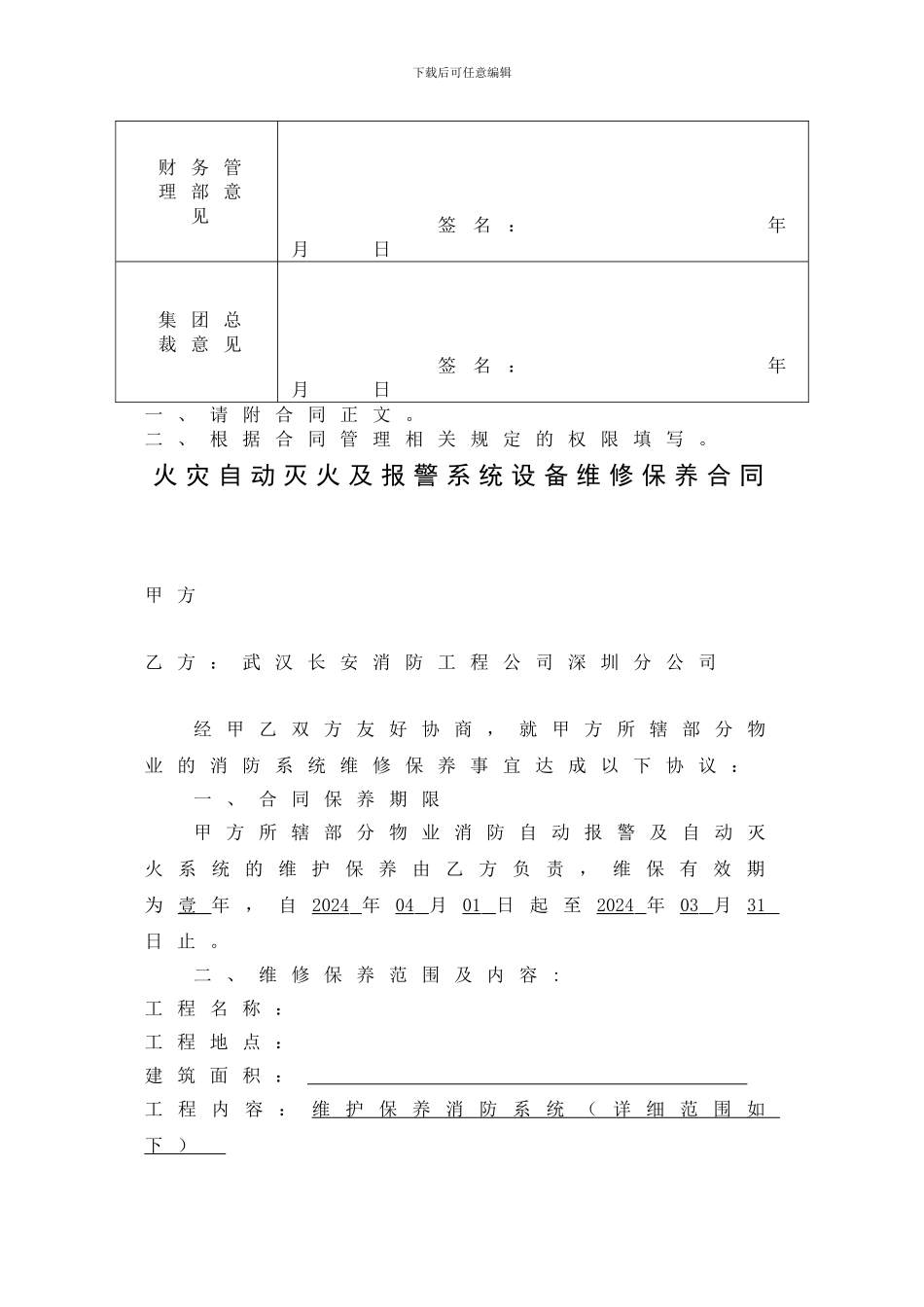 消防维保合同范文_第2页
