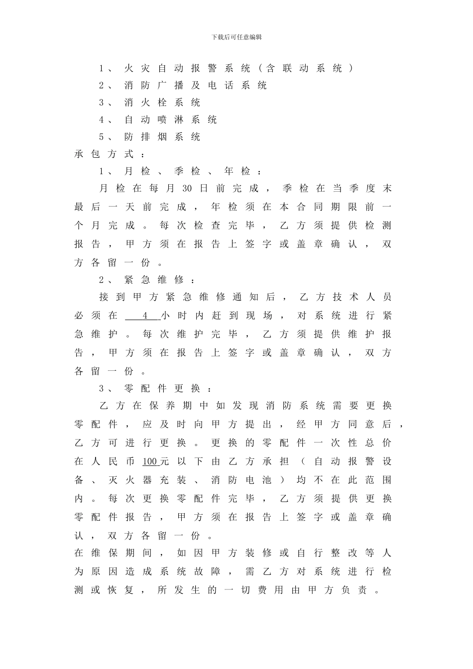 消防维保合同范文_第3页