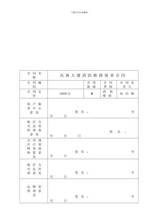 消防维保合同范文