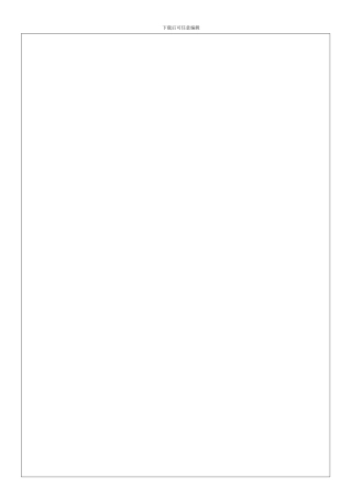 消防维保合同范本-(1)