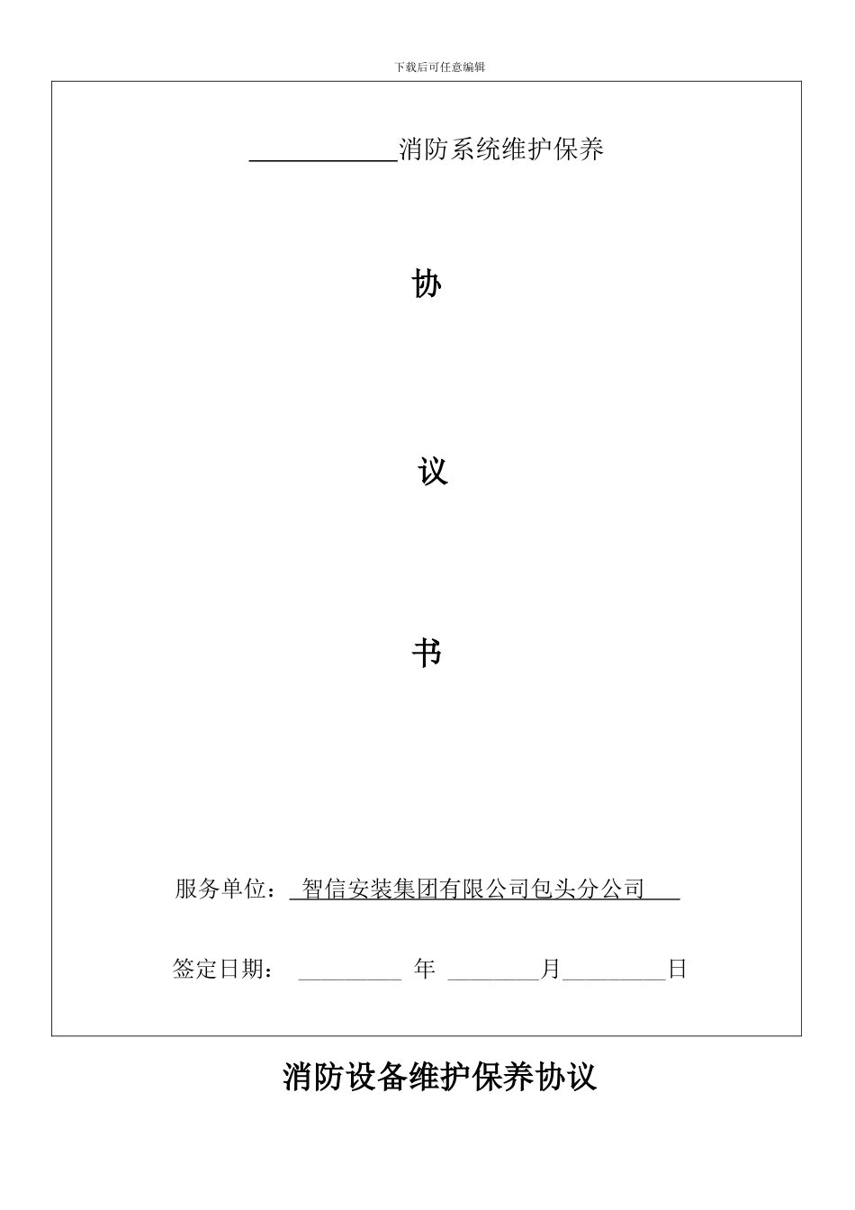 消防维保合同范本-_第2页