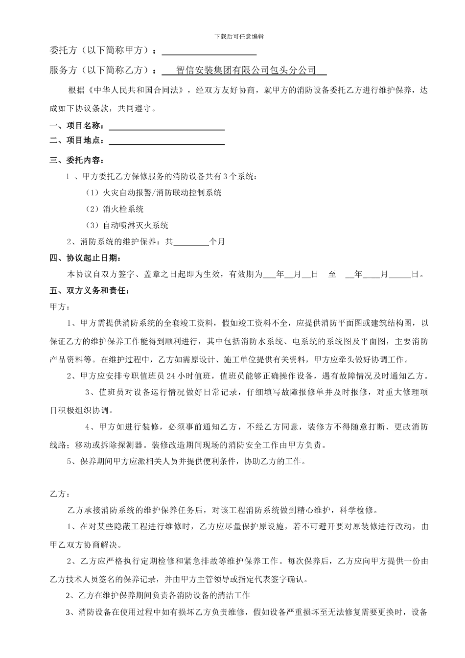 消防维保合同范本-_第3页