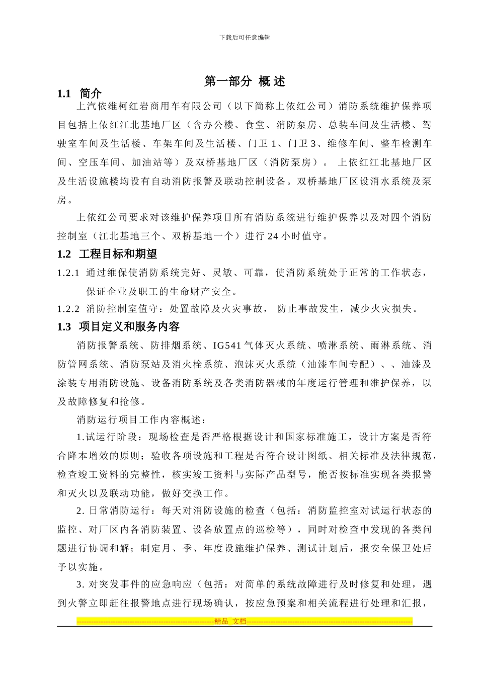 消防维保技术协议_第2页