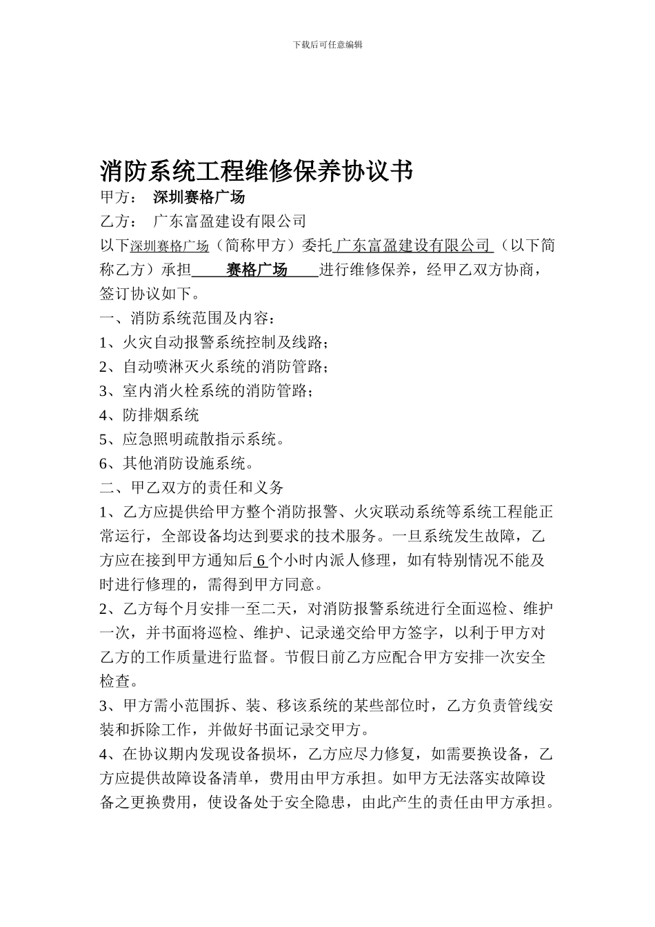 消防维保标准协议模版_第1页