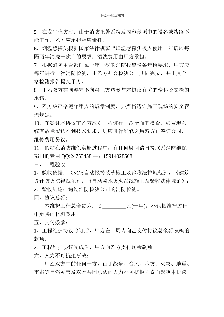 消防维保标准协议模版_第2页