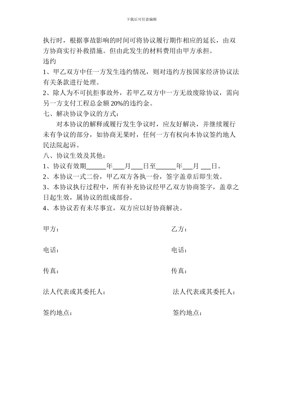 消防维保标准协议模版_第3页