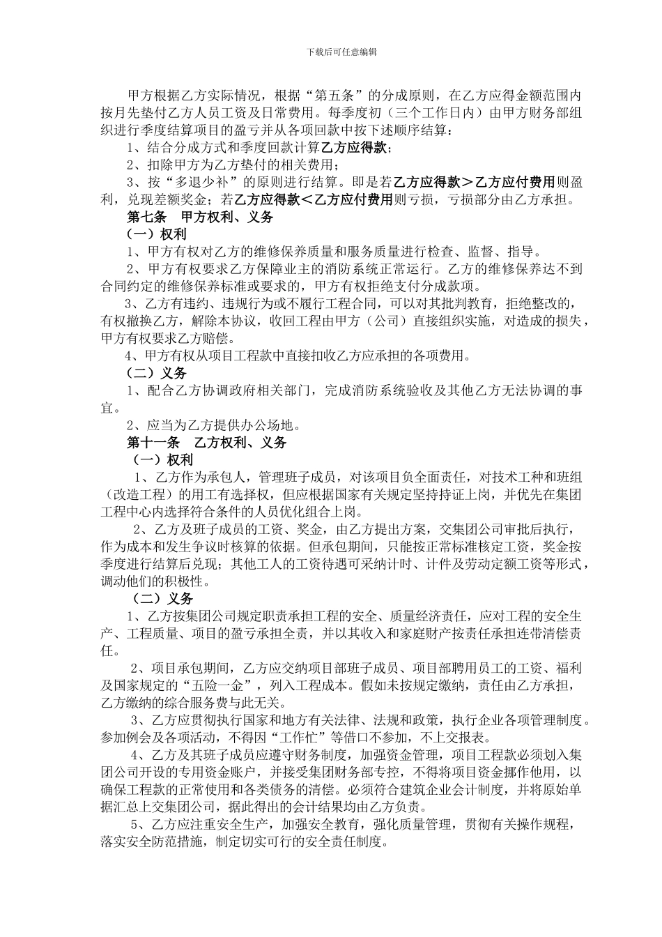 消防维保工程承包合同_第2页