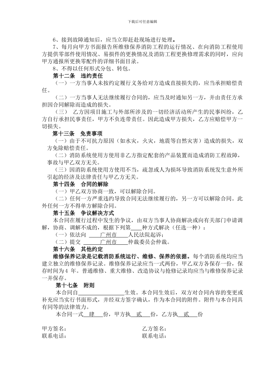 消防维保工程承包合同_第3页