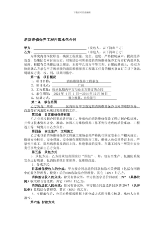 消防维保工程承包合同