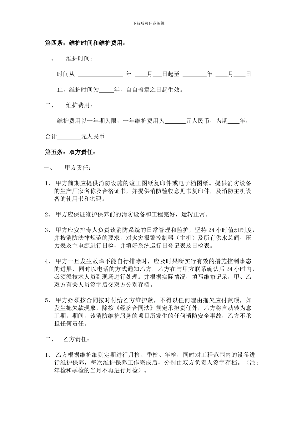 消防维护保养管理协议1_第2页