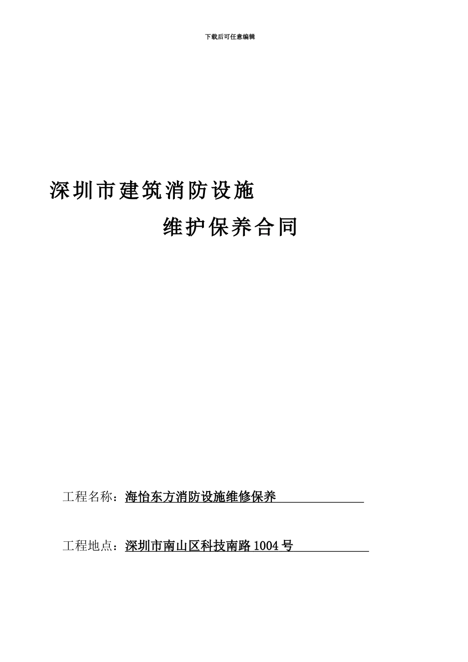 消防维修保养合同1_第2页