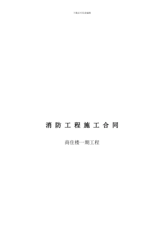 消防清工合同