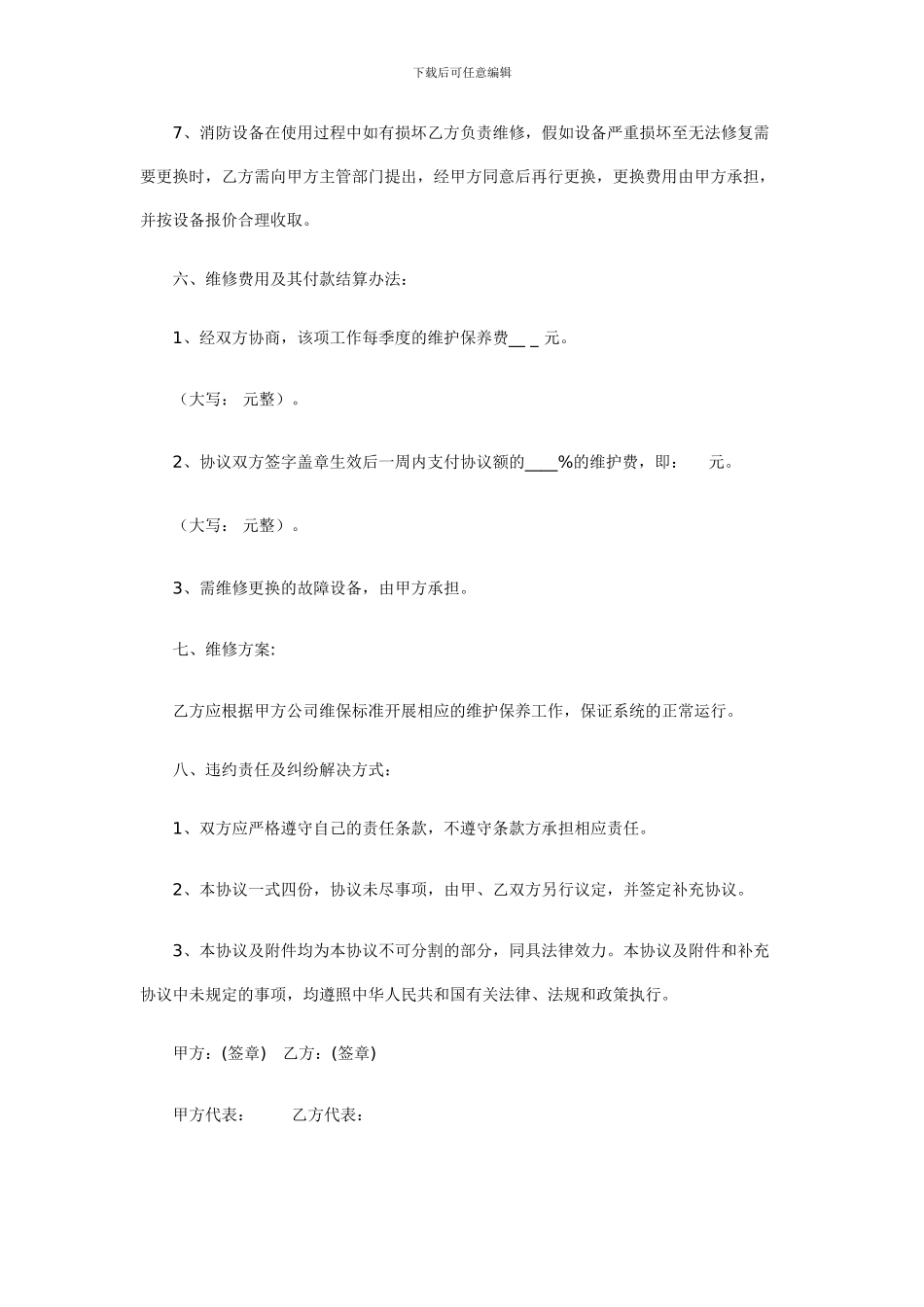 消防设备维护保养协议1_第3页