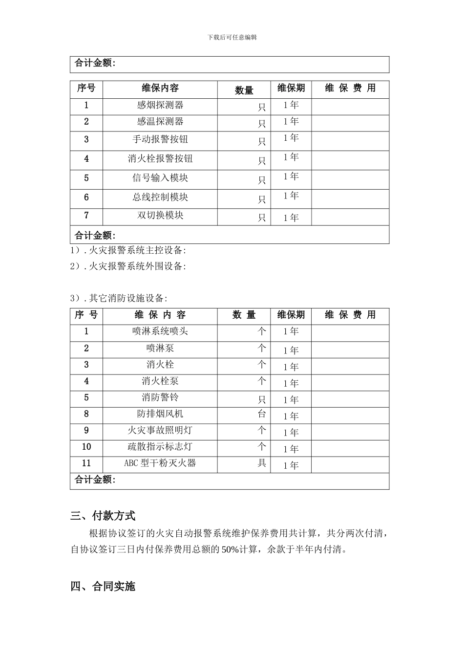 消防系统维保协议书_第2页