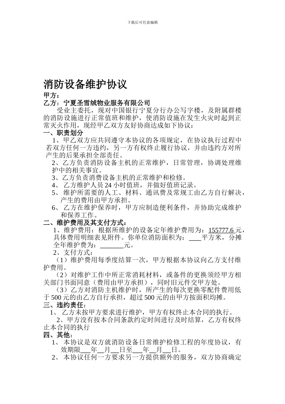 消防设备维护协议_第1页