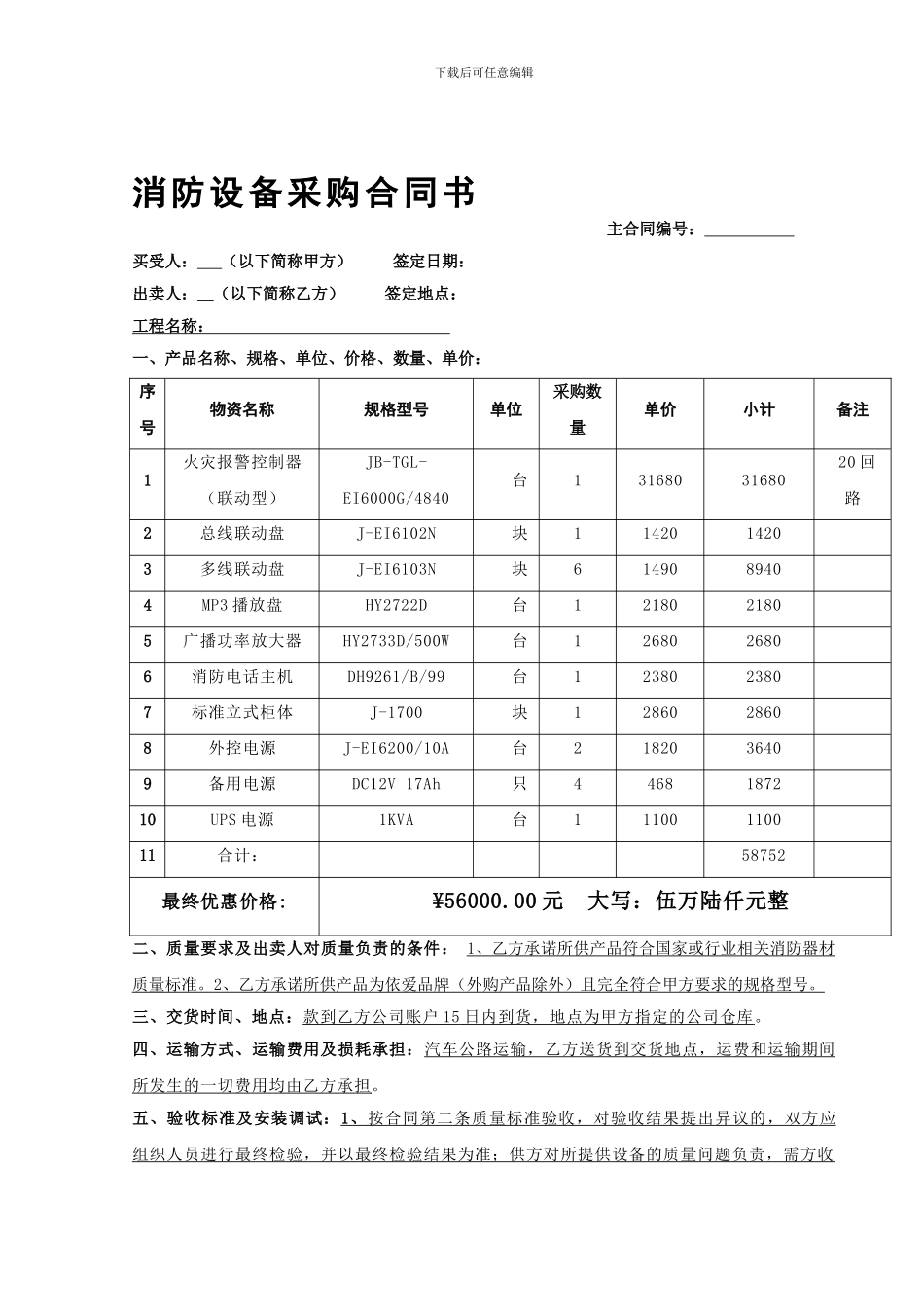 消防设备采购合同_第1页