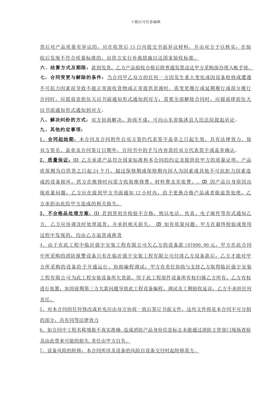 消防设备采购合同_第2页