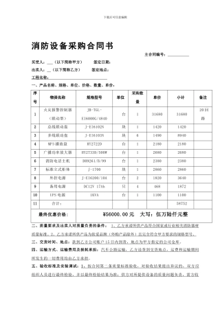 消防设备采购合同