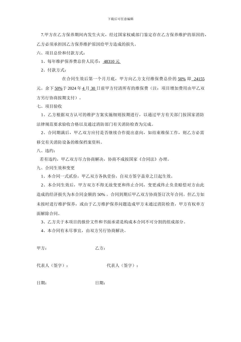 消防设备维护保养合同_第2页