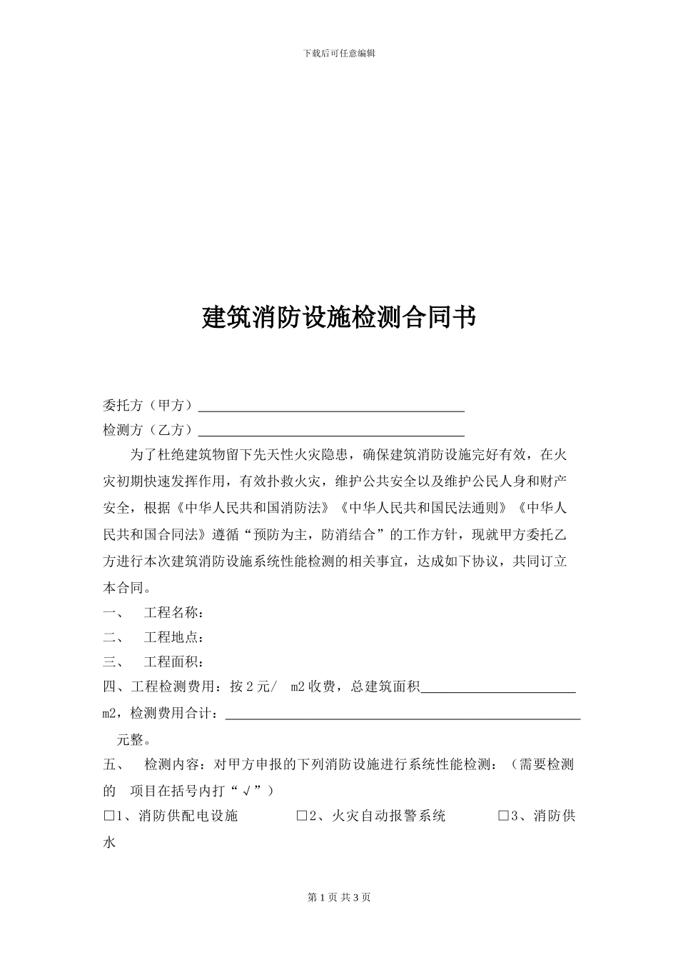 消防设施技术检测合同_第2页