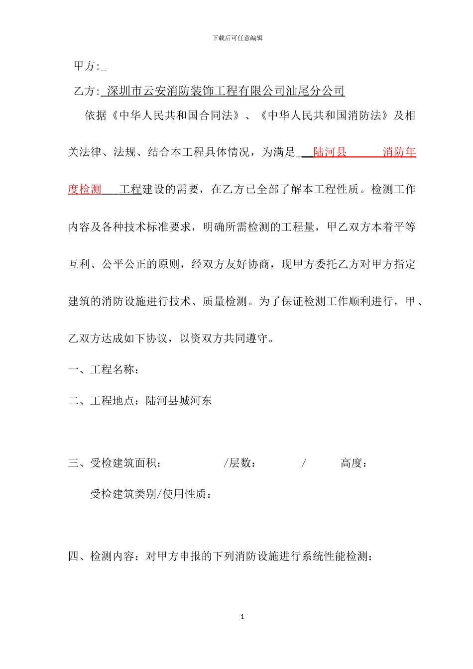 消防设施年度检测合同_第2页