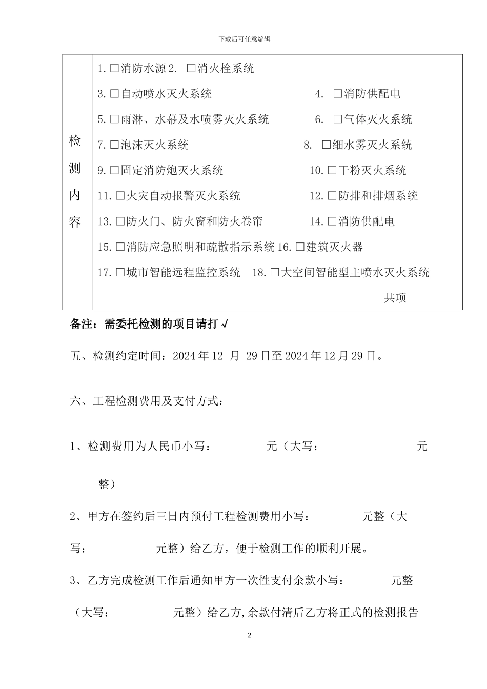 消防设施年度检测合同_第3页