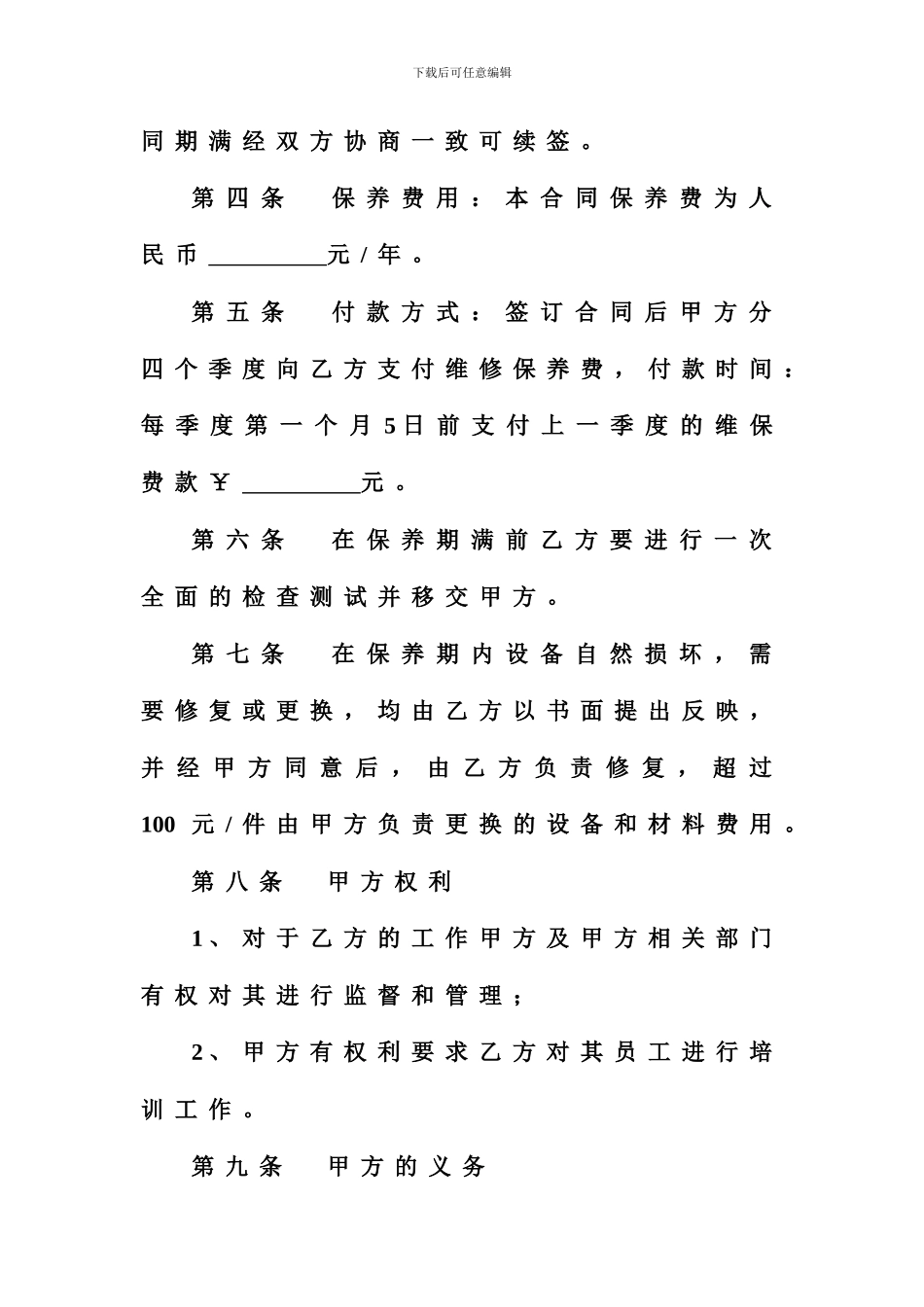 消防系统维修保养合同1_第2页