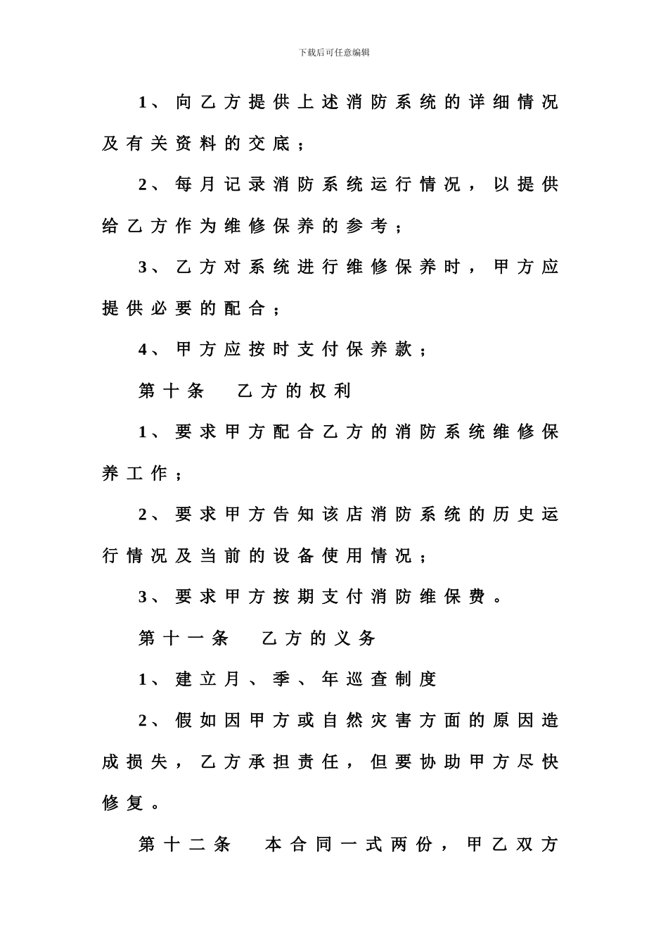 消防系统维修保养合同1_第3页