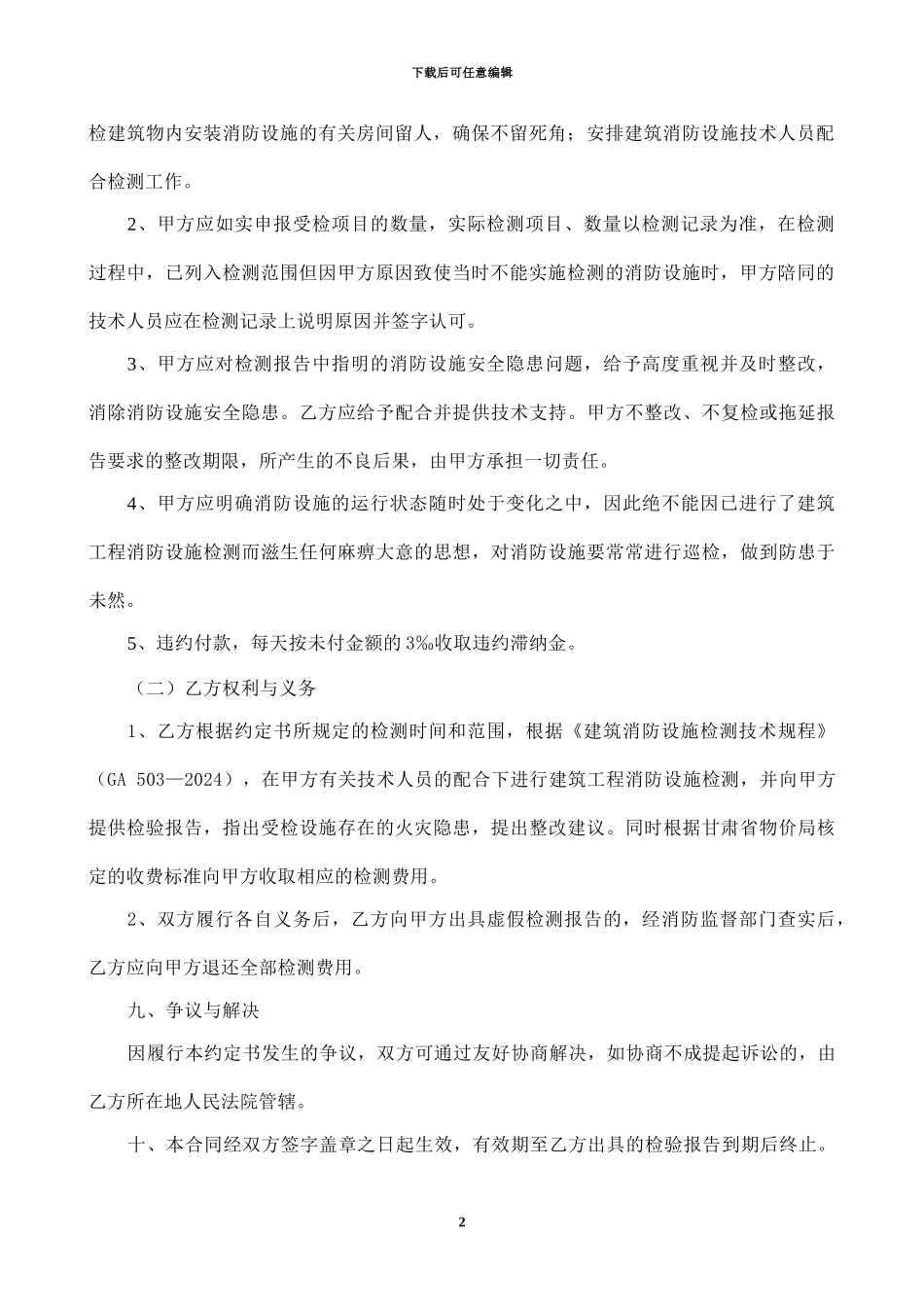 消防设施检测合同样本_第3页