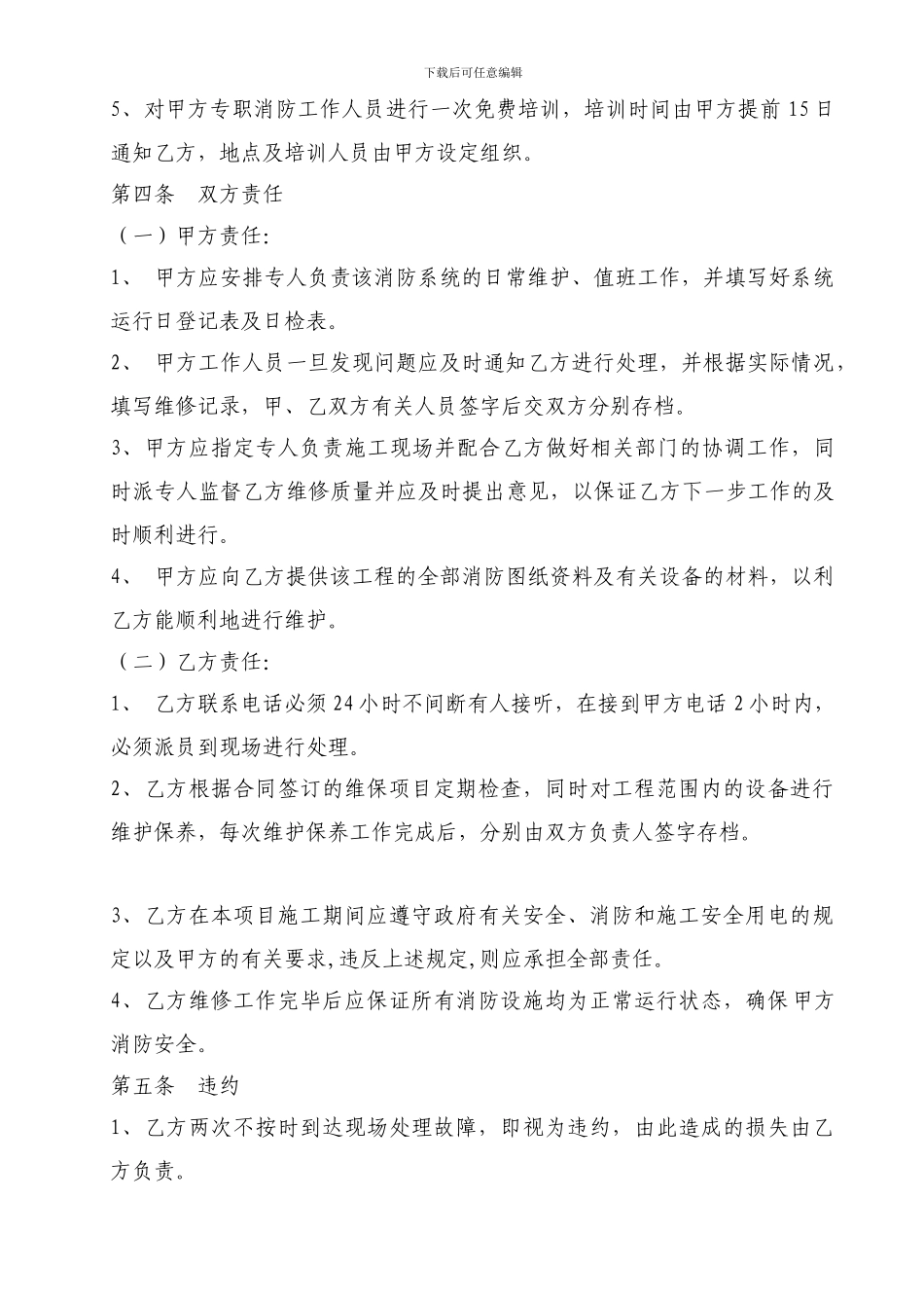 消防设施维修保养合同范本_第2页