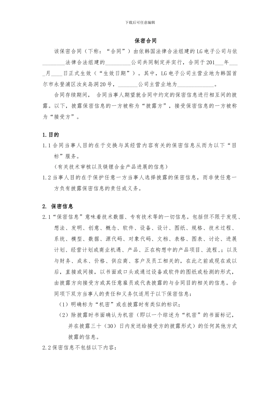 涉外保密合同范例_第1页