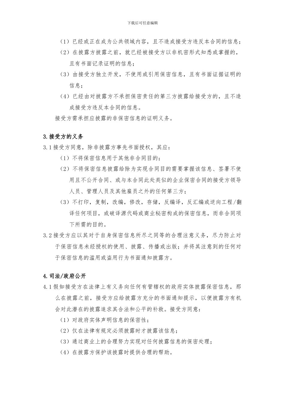 涉外保密合同范例_第2页