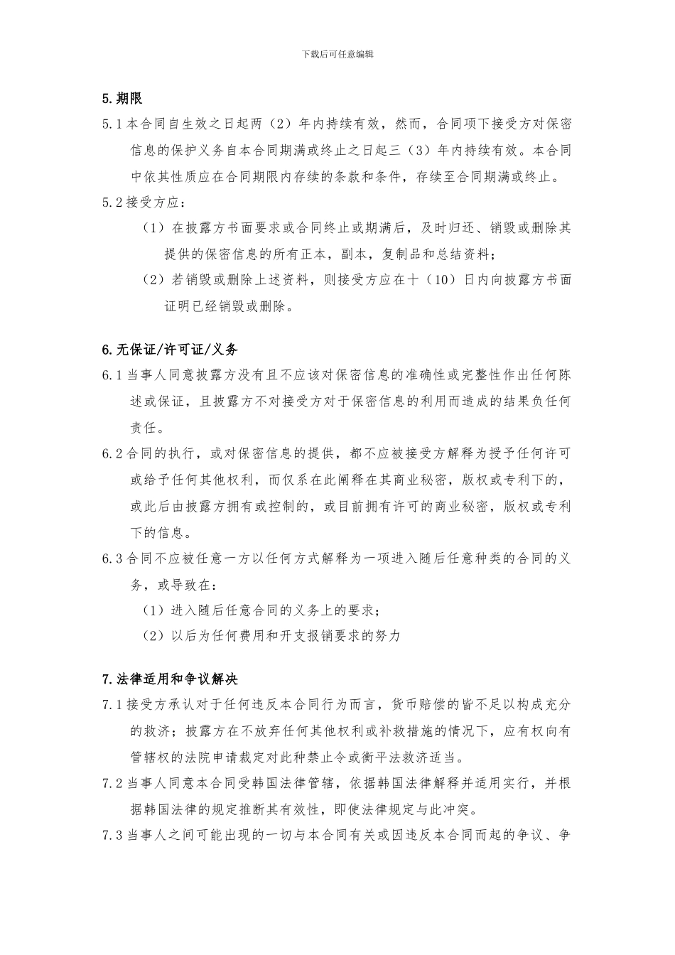 涉外保密合同范例_第3页