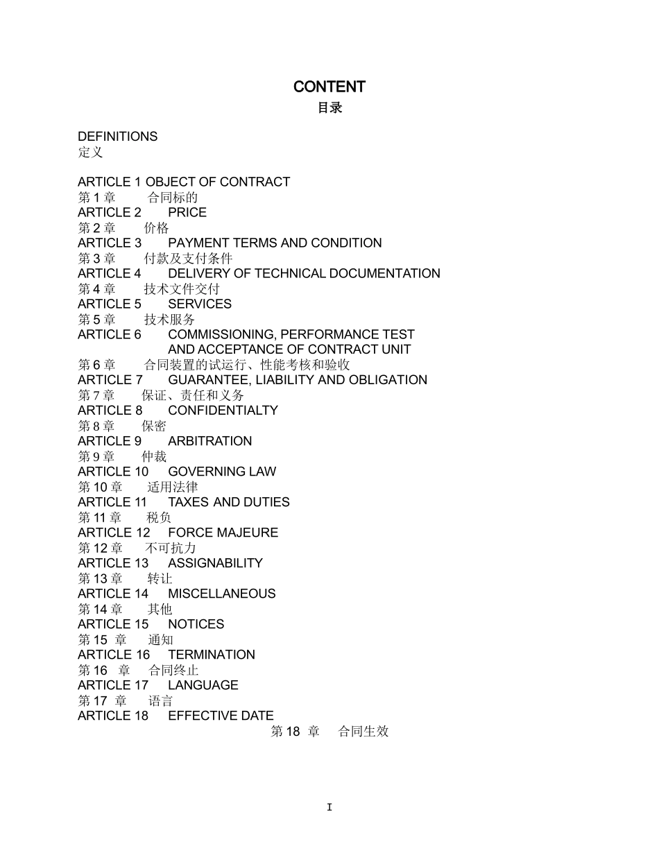 涉外技术许可合同_第2页
