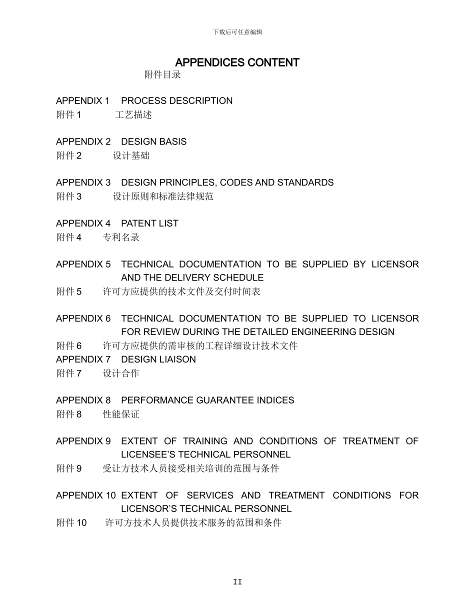 涉外技术许可合同_第3页