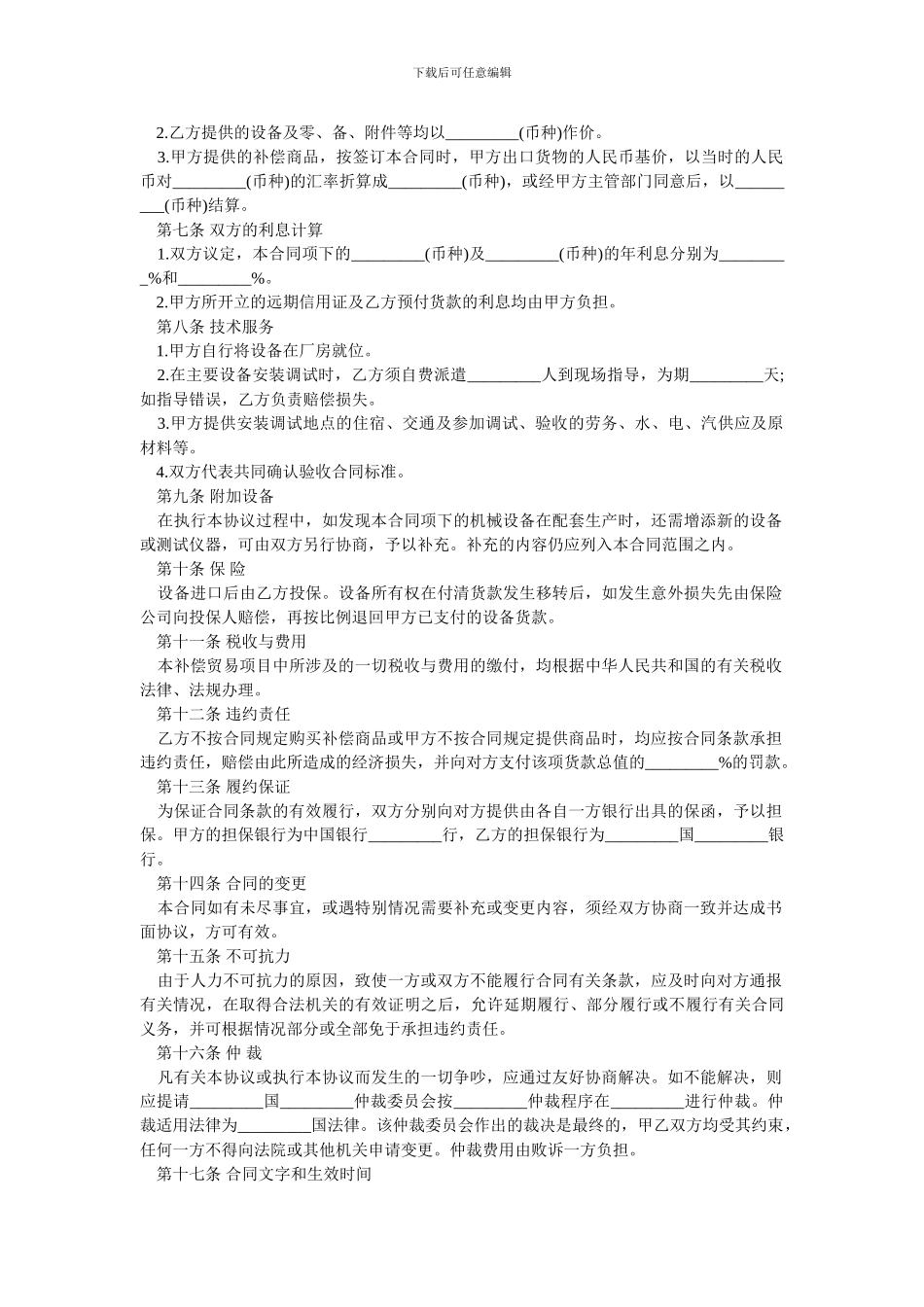 涉外补偿贸易合同范本.doc_第2页