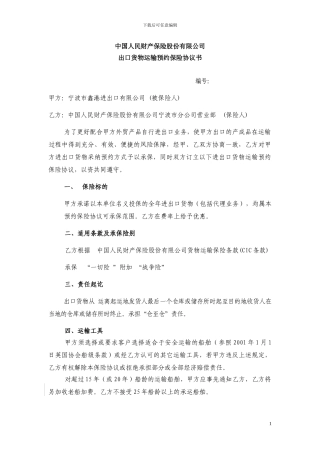 涉外预约协议-宁波市鑫港进出口有限公司